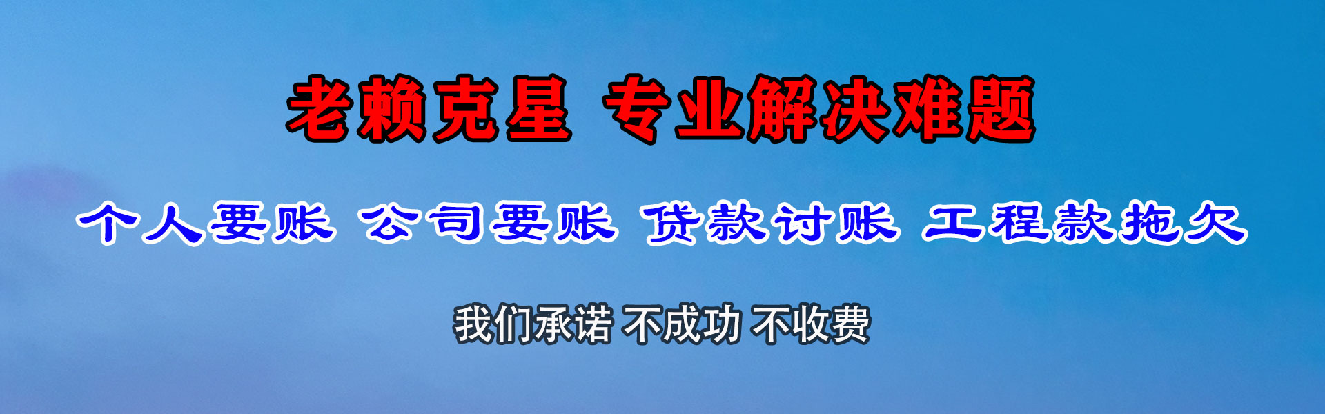 永川要债公司